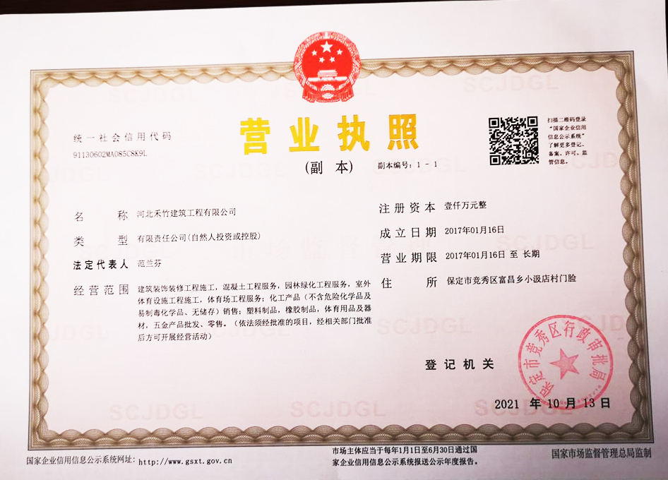 營業(yè)執(zhí)照